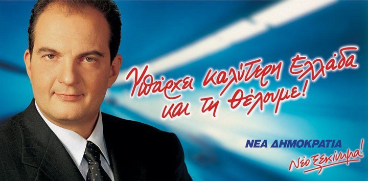 Αφίσα της Νέας Δημοκρατίας