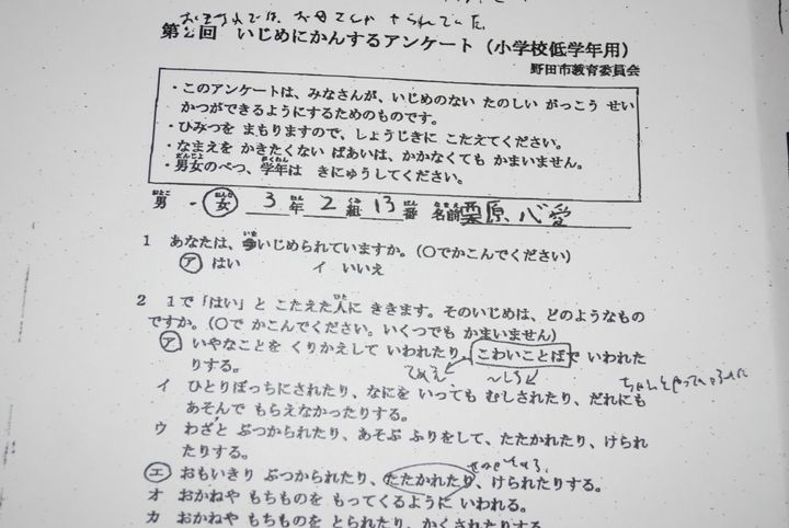千葉県野田市が公開した、栗原心愛さんが父からの暴力を訴えた学校のアンケート