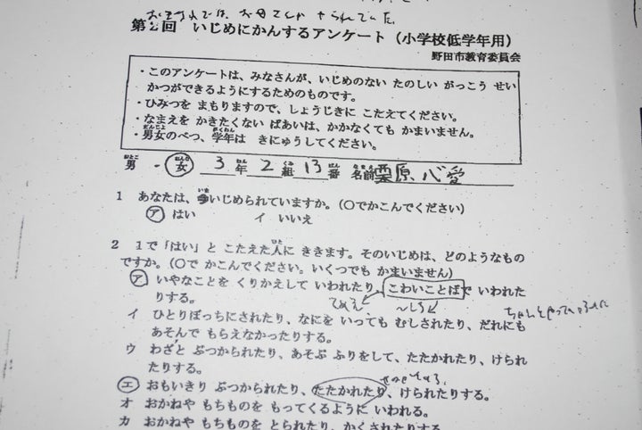 千葉県野田市が公開した、栗原心愛さんが父からの暴力を訴えた学校のアンケート