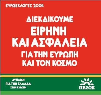 Banner του ΠΑΣΟΚ