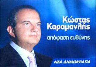 Αφίσα της Νέας Δημοκρατίας