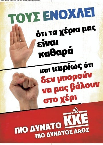 Αφίσα του ΚΚΕ