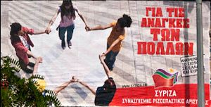Αφίσα του ΣΥΡΙΖΑ