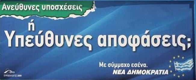 Γιγαντοαφίσα της Νέας Δημοκρατίας