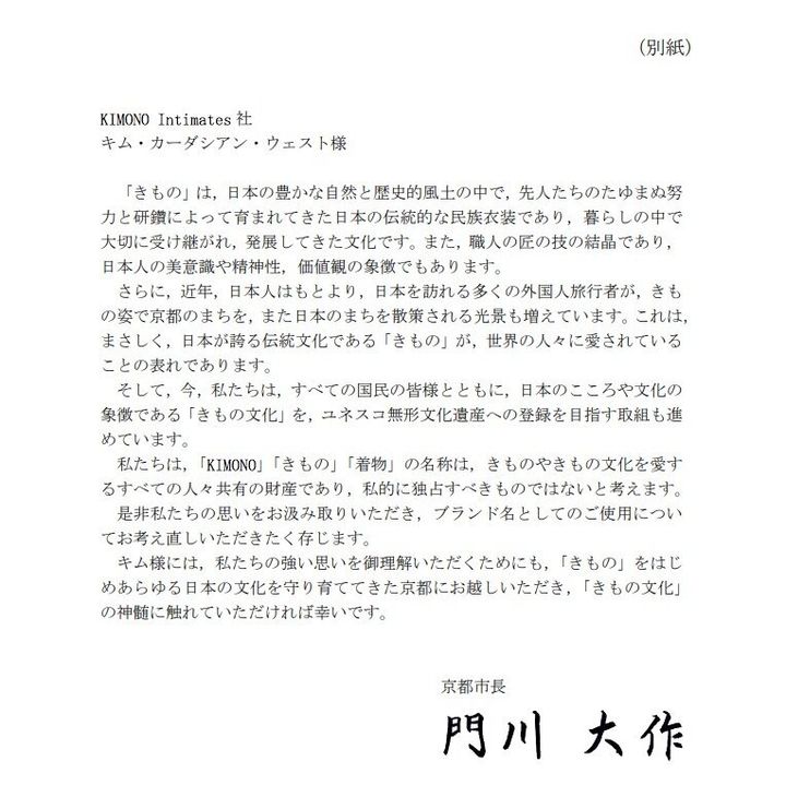 京都市が公開した文書（日本語版）の全文