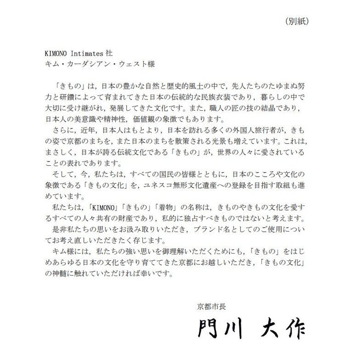 京都市が公開した文書（日本語版）の全文