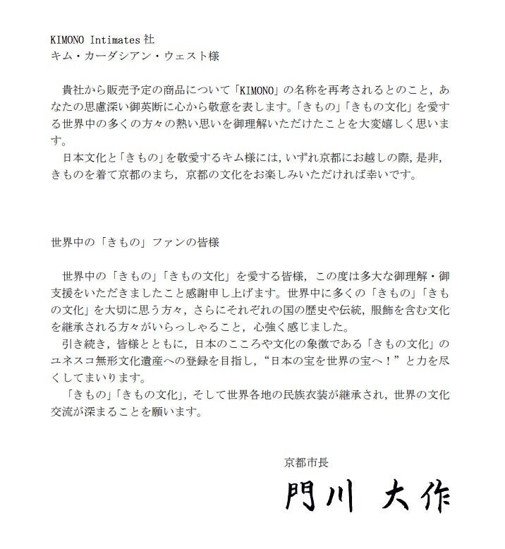 京都市が発表した文書