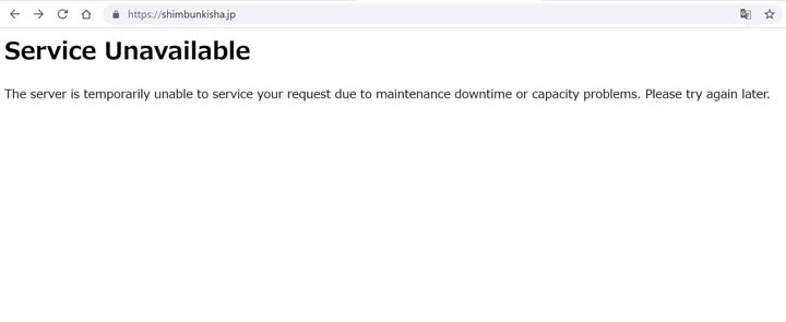 アクセスできなくなった公式サイト