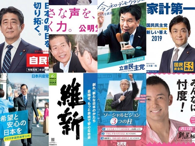 参院選、どこに投票すればいい? 憲法改正、消費増税、選択的夫婦別姓、同性婚について公約を比較してみると…