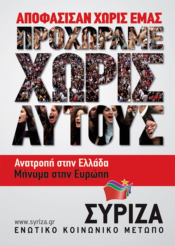 Αφίσα του ΣΥΡΙΖΑ