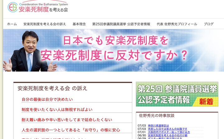 「安楽死制度を考える会」の公式サイトより