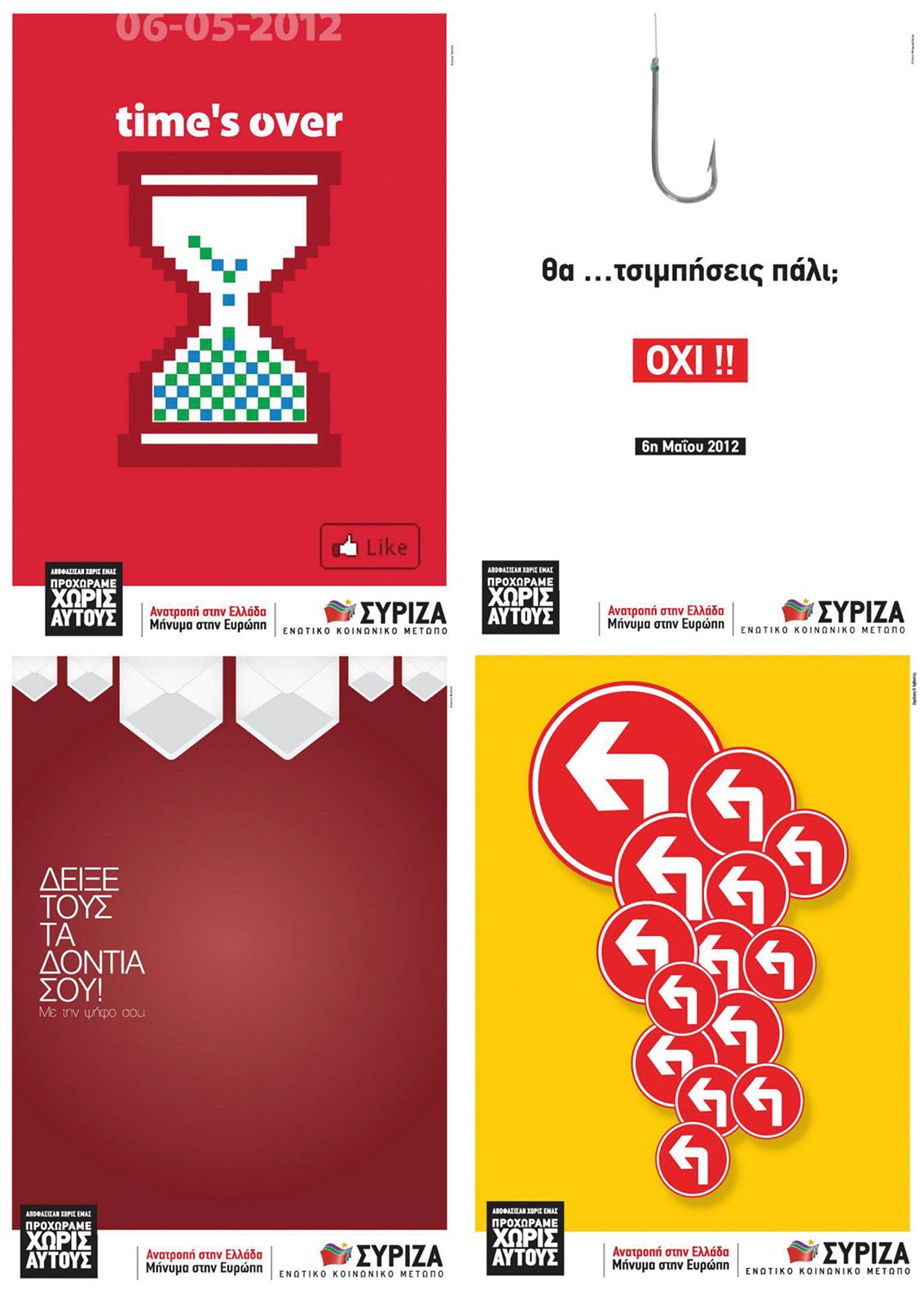 Αφίσες του ΣΥΡΙΖΑ
