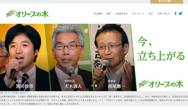 の 政党 オリーブ 木