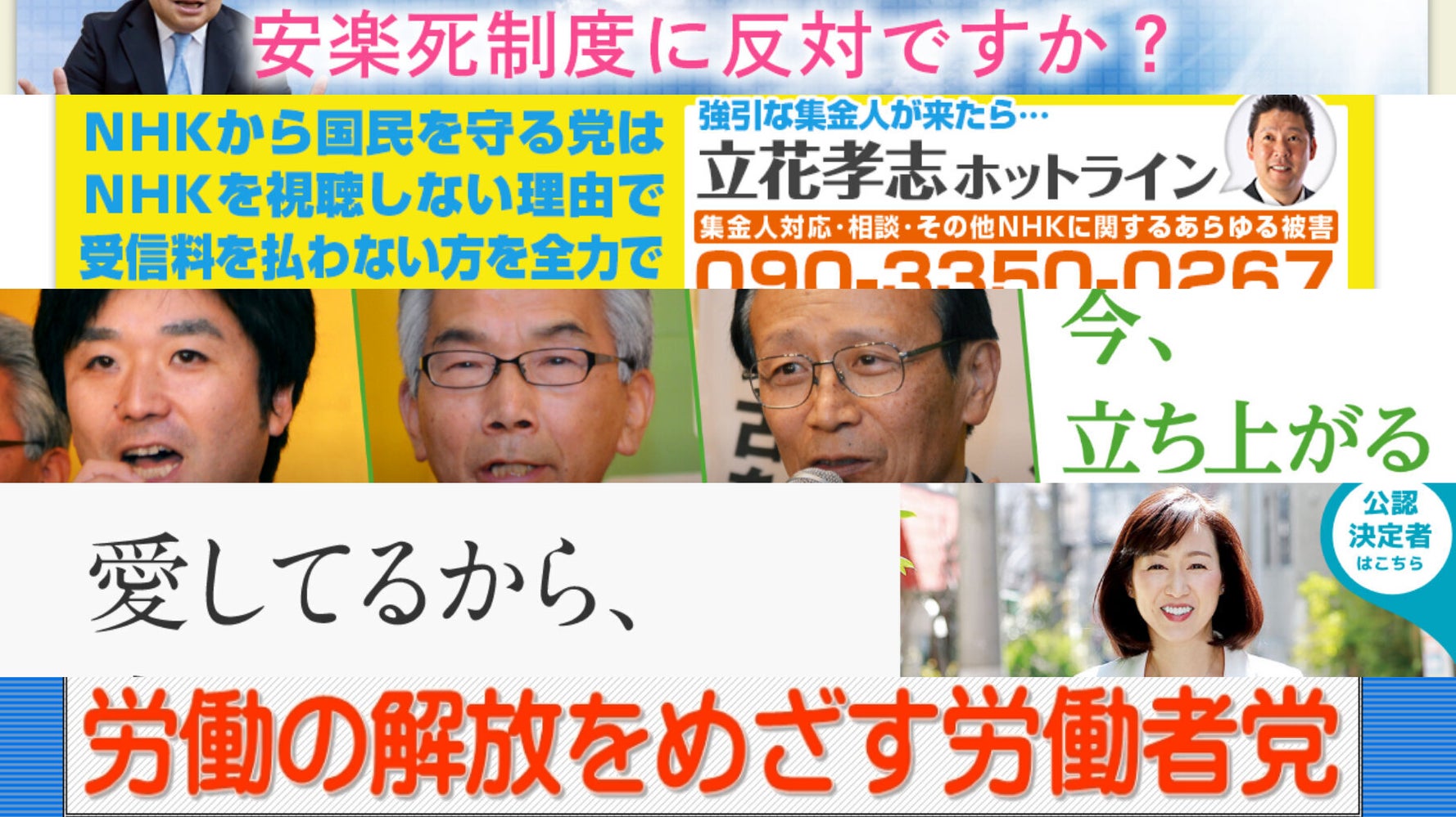 参院選19 国会に議席を持たない5つの政治団体の政策は 安楽死制度を考える会 Nhkから国民を守る党 オリーブの木 幸福実現党 労働の解放をめざす労働者党 ハフポスト 参院選19 国会に議席を持たない5つの政治団体の政策は 安楽死制度を考える会 Nhkから国民を守る党 オリーブの木 幸福実現党 労働の解放をめざす労働者党 ハフポスト