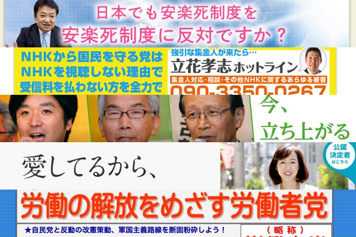 各政治団体の公式サイトより