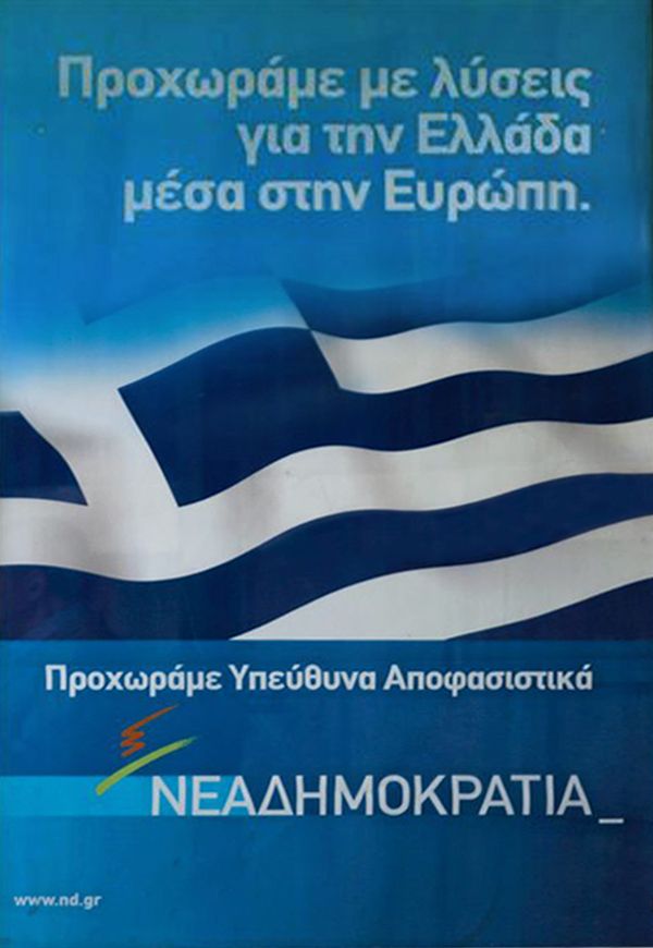 Αφίσα της Νέας Δημοκρατίας