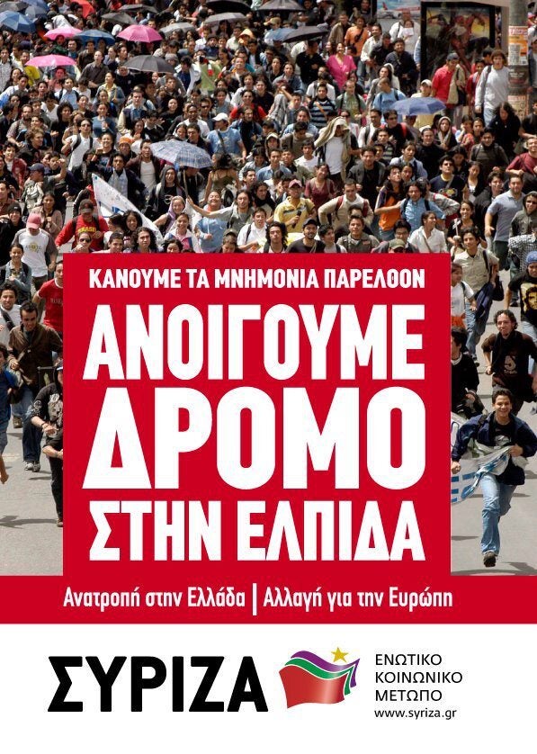 Αφίσα του ΣΥΡΙΖΑ