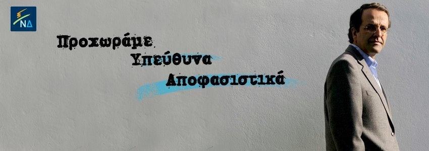 Φωτογραφία Cover στο προφίλ του Αντώνη Σαμαρά στο Facebook