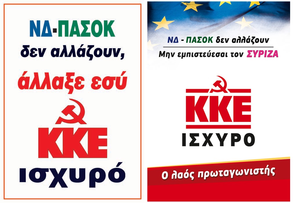 Ψηφιακές αφίσες του ΚΚΕ για τις εκλογές του 2007 (αριστερά) και του Ιουνίου 2012 (δεξιά)