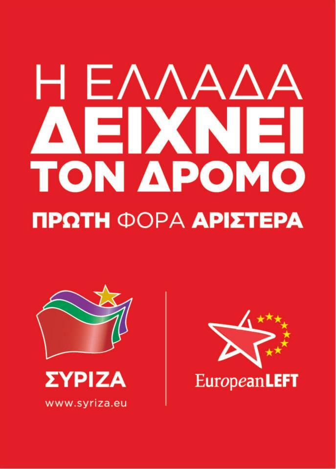 Αφίσα του ΣΥΡΙΖΑ