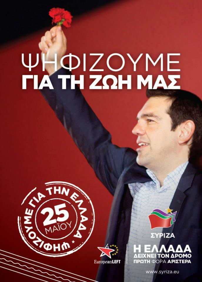 Αφίσα του ΣΥΡΙΖΑ