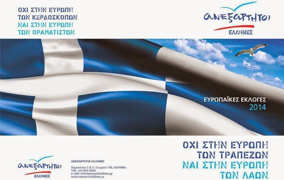 Φυλλάδιο των Ανεξάρτητων Ελλήνων