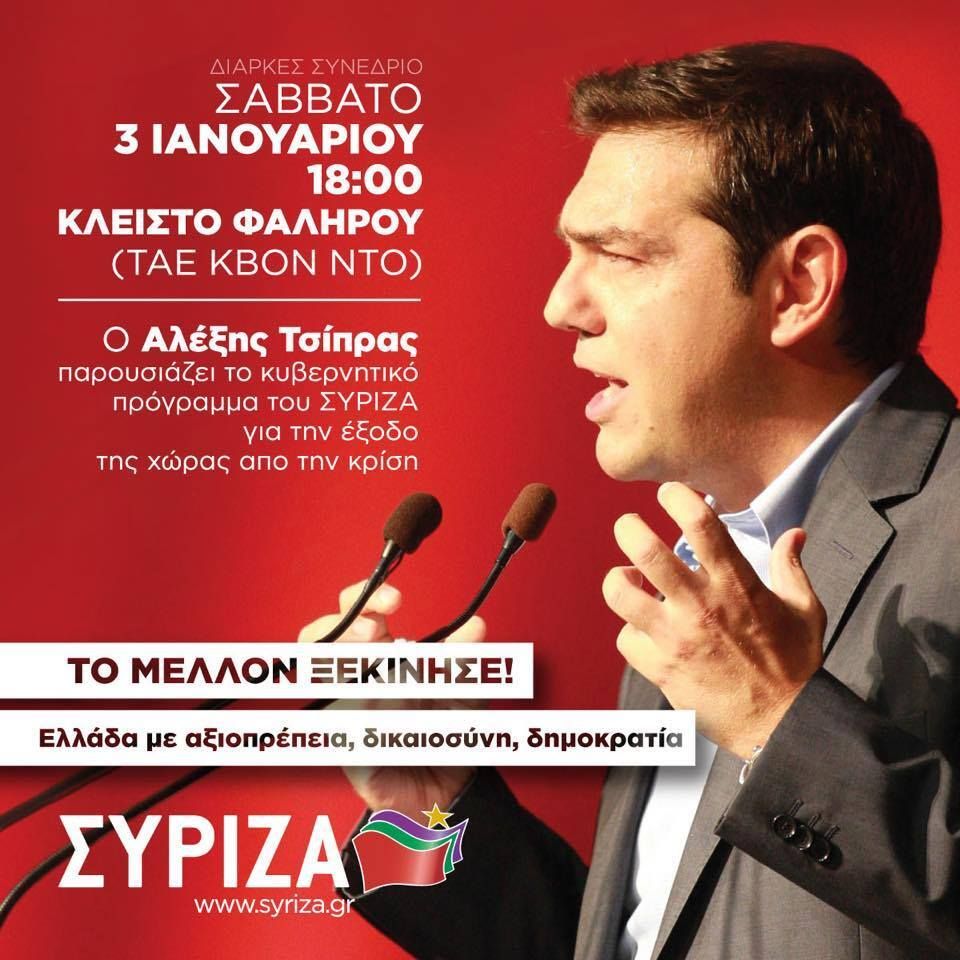 Ψηφιακή αφίσα του ΣΥΡΙΖΑ