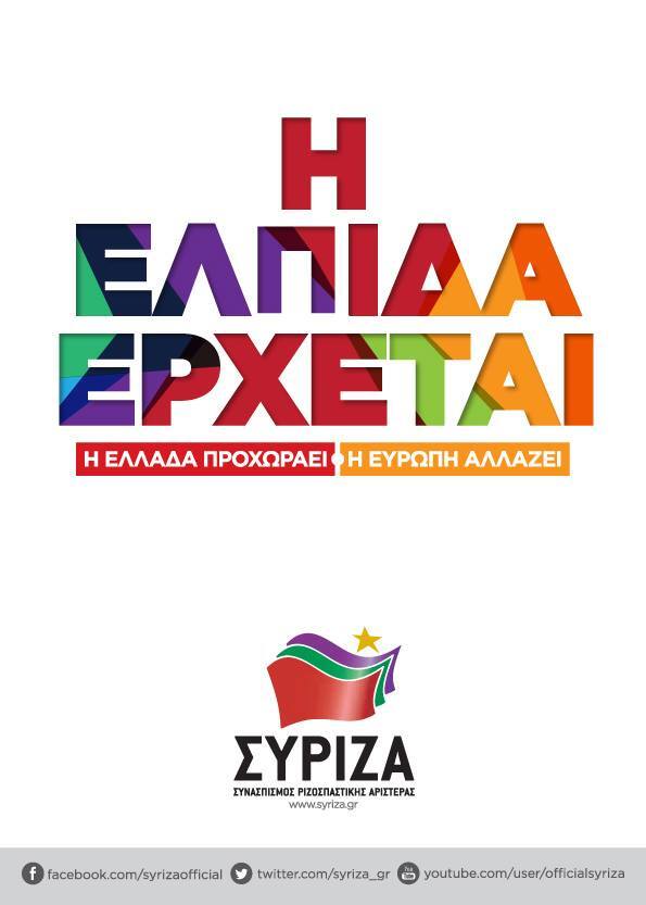 Αφίσα του ΣΥΡΙΖΑ