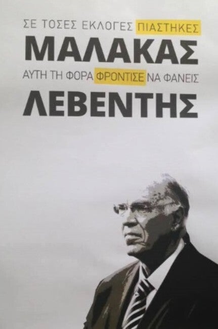 Αφίσα για το Βασίλη Λεβέντη