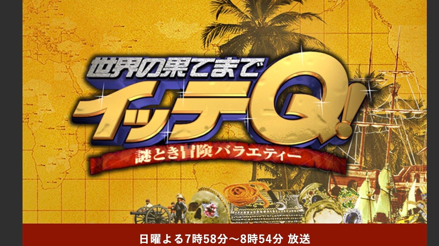 イッテqの決定は 大甘 Bpoの権威失墜 水島宏明 ハフポスト イッテqの決定は 大甘 Bpoの権威失墜 水島宏明 ハフポスト
