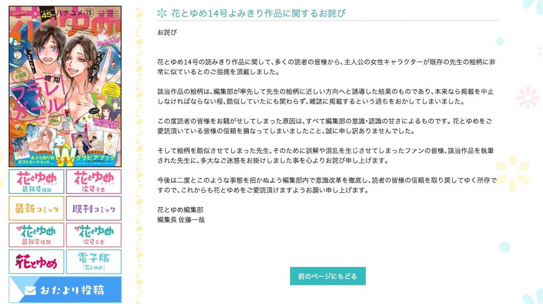 花とゆめ 編集部が謝罪 読み切りマンガの絵柄を 他の先生の絵柄に近しい方向へと誘導 作家守って の声 ハフポスト News 花とゆめ 編集部が謝罪 読み切りマンガの絵柄を 他の先生の絵柄に近しい方向へと誘導 作家守って の声 ハフポスト News