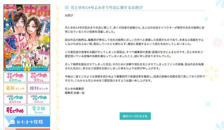 「花とゆめ」公式サイトに掲載されたお詫び