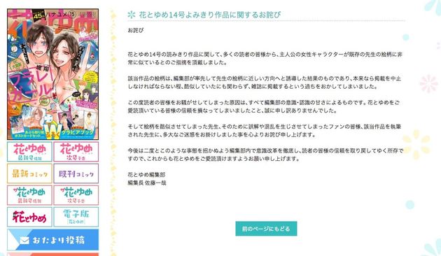 花とゆめ 編集部が謝罪 読み切りマンガの絵柄を 他の先生の絵柄に近しい方向へと誘導 作家守って の声 ハフポスト