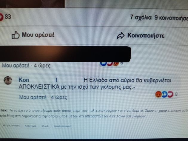 «Η Ελλάδα θα κυβερνιέται με την ισχύ των γκλομπ μας» - ΕΔΕ για την ανάρτηση