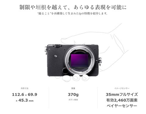 SIGMA fp」とは？ パスポートより小さいフルサイズミラーレスが発売へ（動画） | ハフポスト これからの経済