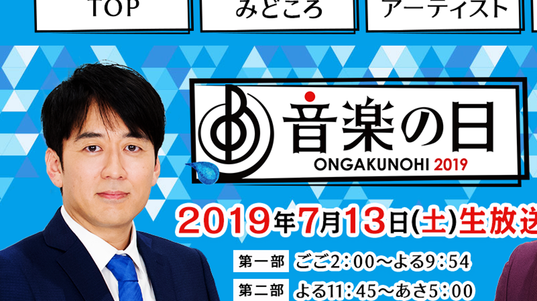 音楽の日19 出演者とタイムテーブルは 特別企画の一覧も全て紹介 ハフポスト 音楽の日19 出演者とタイムテーブルは 特別企画の一覧も全て紹介 ハフポスト
