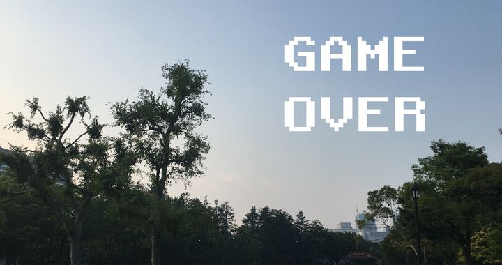 視界に浮かぶ「GAME OVER」のイメージ画像