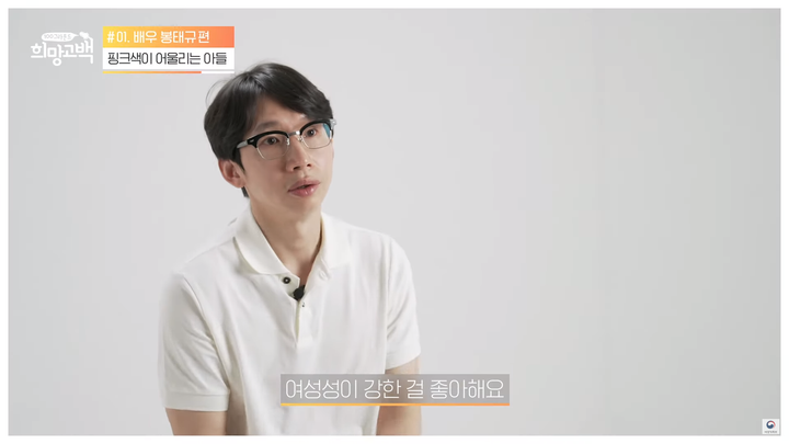 1번째 희망고백러, 배우 봉태규