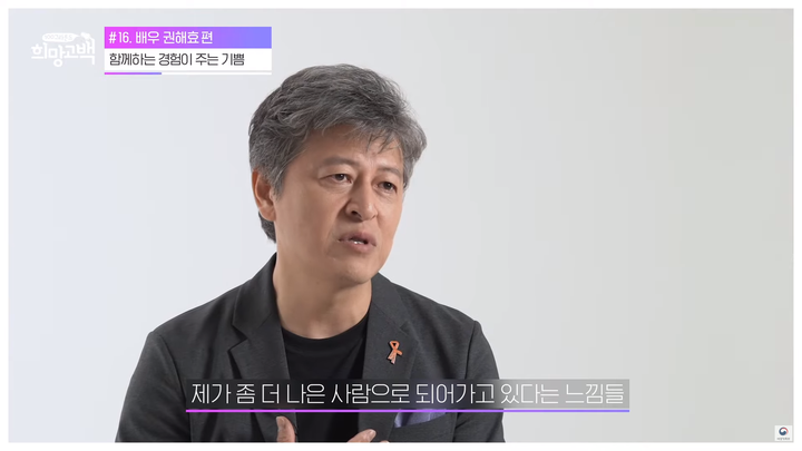 16번째 희망고백러, 배우 권해효