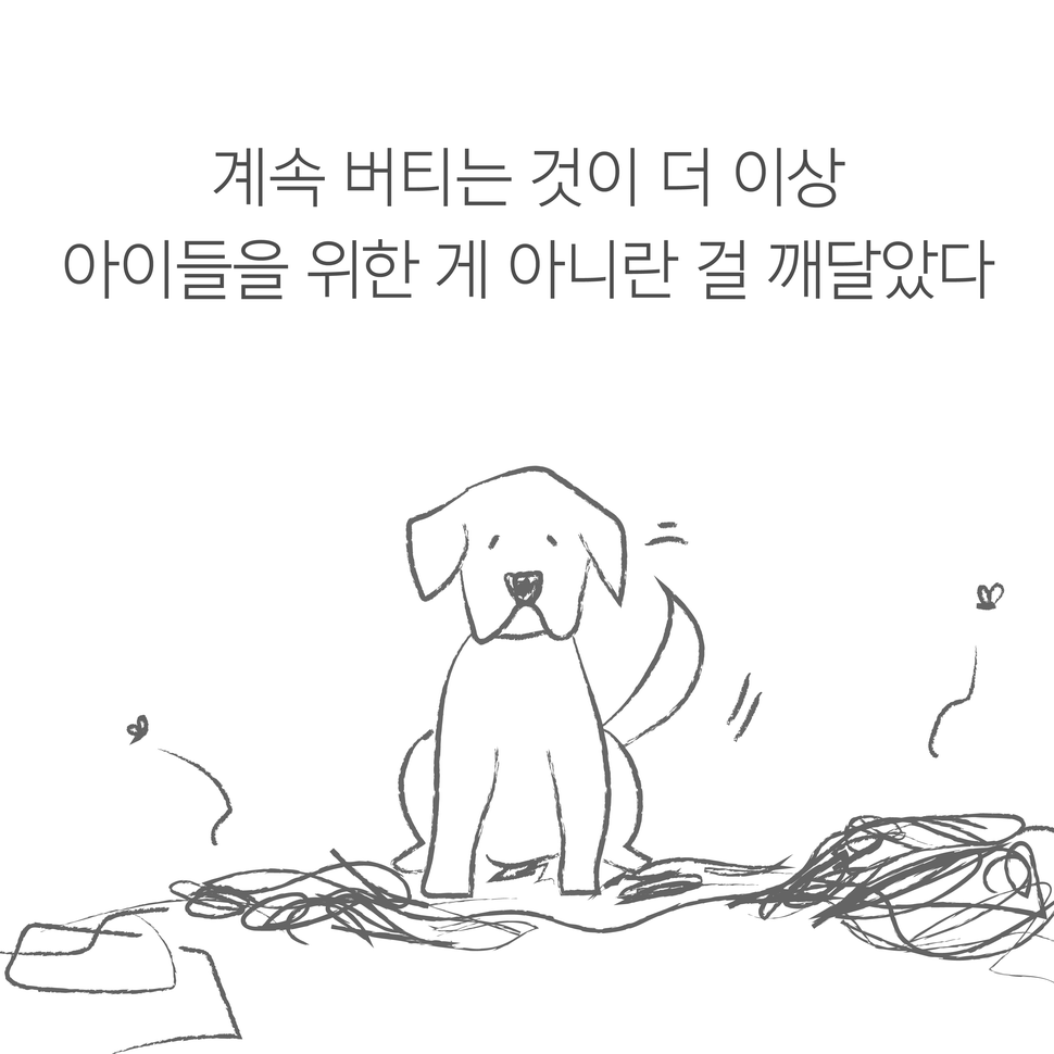 자원봉사자 안혜인씨가 그린 웹툰 중 일부