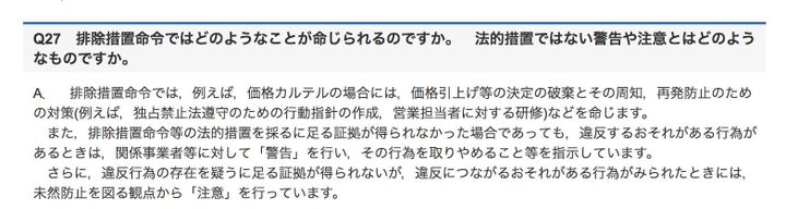 公正取引委員会の公式サイト「よくある質問コーナー（独占禁止法）」より