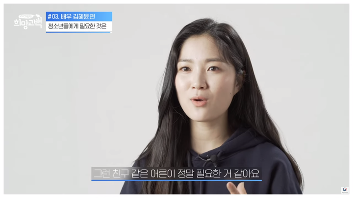 2번째 희망고백러, 배우 김혜윤