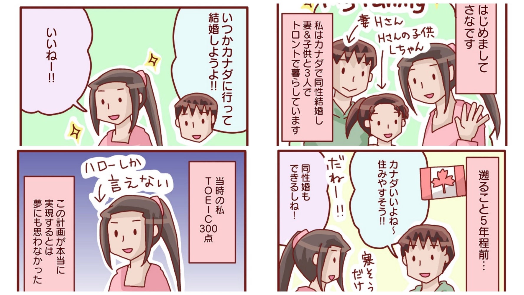 結婚できれば日本を出なくてもよかった カナダに移住したレズビアンカップルが 故郷に望むこと ハフポスト Life 結婚できれば日本を出なくてもよかった カナダに移住したレズビアンカップルが 故郷に望むこと ハフポスト Life