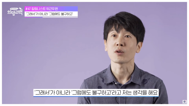 48번째 희망고백러, 칼럼니스트 위근우