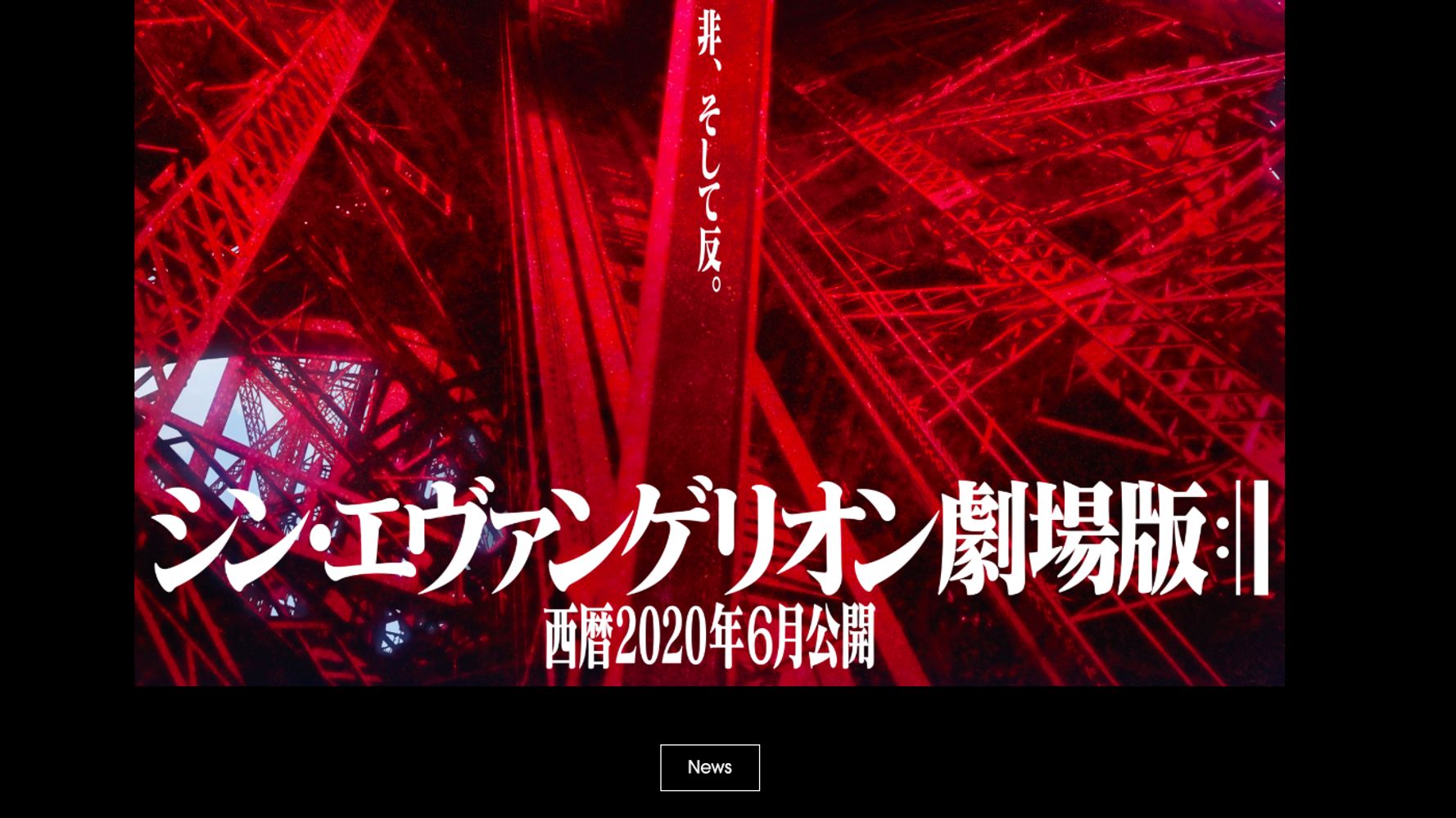 シン エヴァンゲリオン劇場版 年6月公開決定 特報 も映画館で公開 ハフポスト