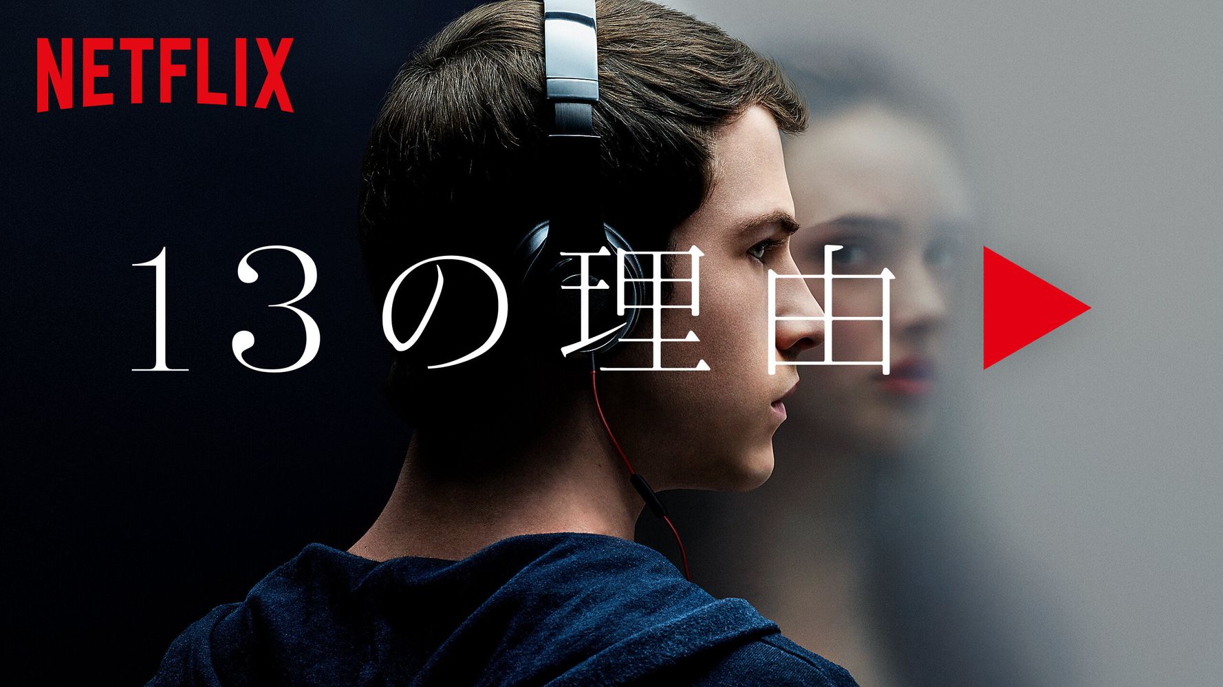 Netflix 衝撃作 13の理由 の自殺シーンを削除 佐々木俊尚さん 文化の保存としていいのだろうか ハフポスト