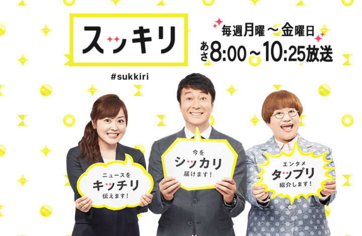 日本テレビ『スッキリ』