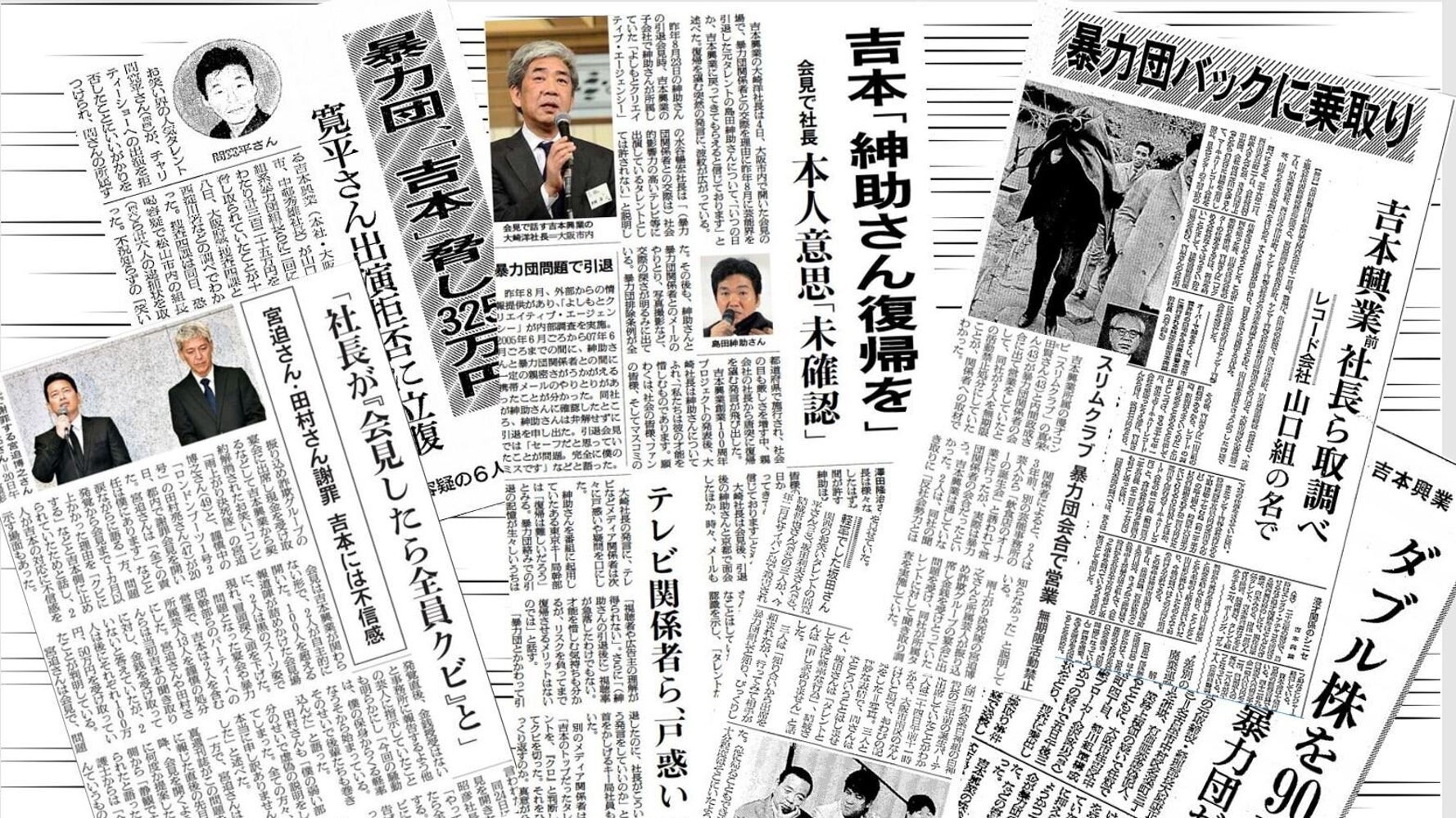吉本興業 過去の反社会勢力とのトラブルは レコード会社乗っ取り事件 島田紳助の引退騒動など ハフポスト