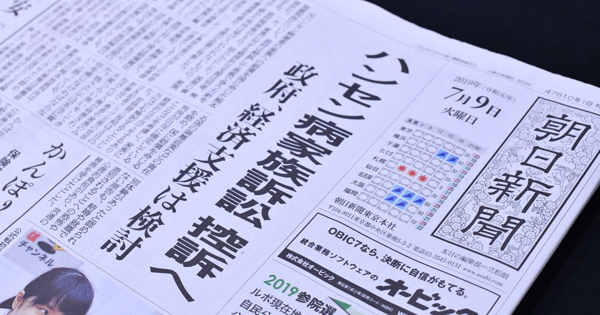 ハンセン病訴訟めぐる朝日新聞の誤報で考えたこと 新聞社よ 前打ち 特ダネという考え もうやめませんか ハフポスト