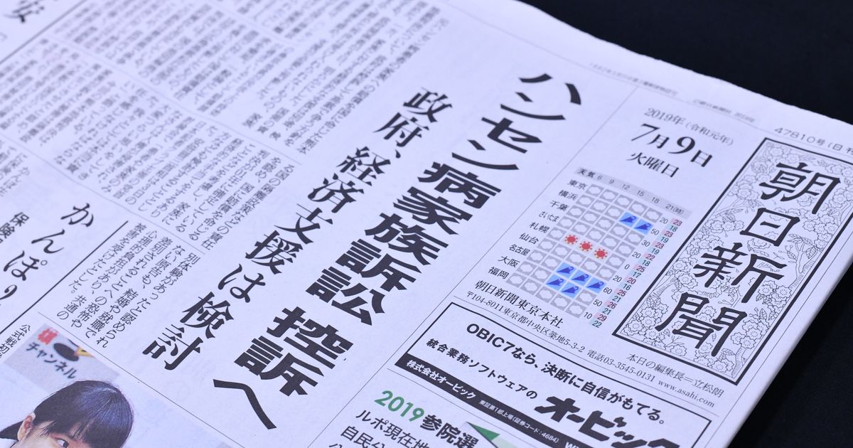 ハンセン病訴訟めぐる朝日新聞の誤報で考えたこと 新聞社よ 前打ち 特ダネという考え もうやめませんか ハフポスト